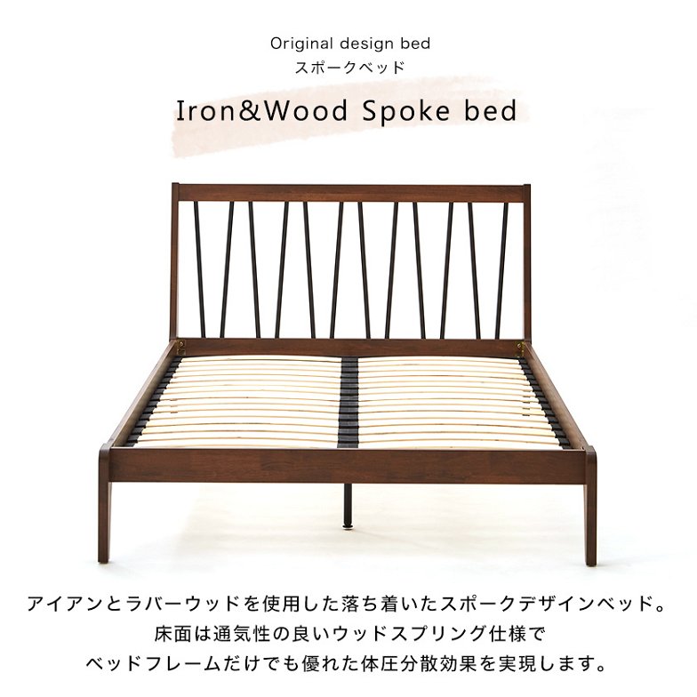 ウッドスプリングベッド ダブル すのこベッド フレームのみ スポークベッド spokebed スポークデザイン シンプル スチール×天然木