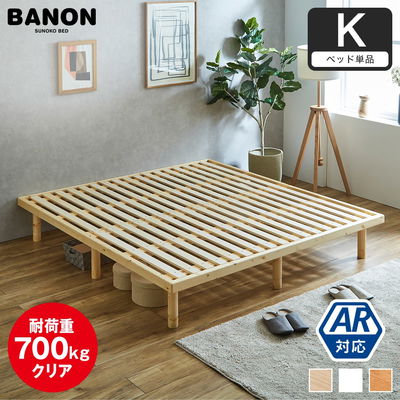 北欧風シンプルすのこベッド Banon