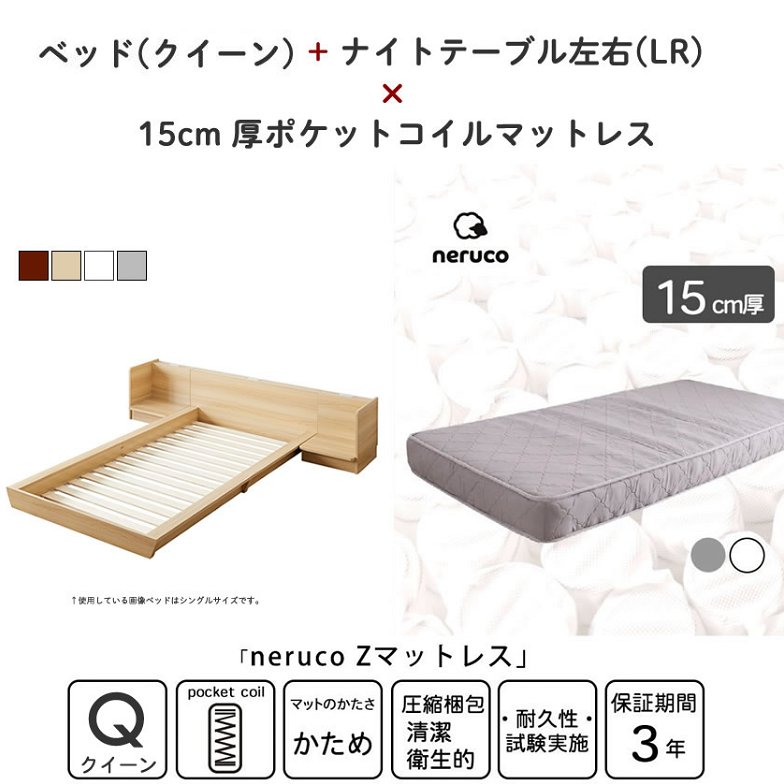 【ポイント10倍】Platform Bed ローベッド クイーン ナイトテーブルLR(左右) 15cm厚 ポケットコイルマットレス付 棚付きコンセント2口 木製ベッド