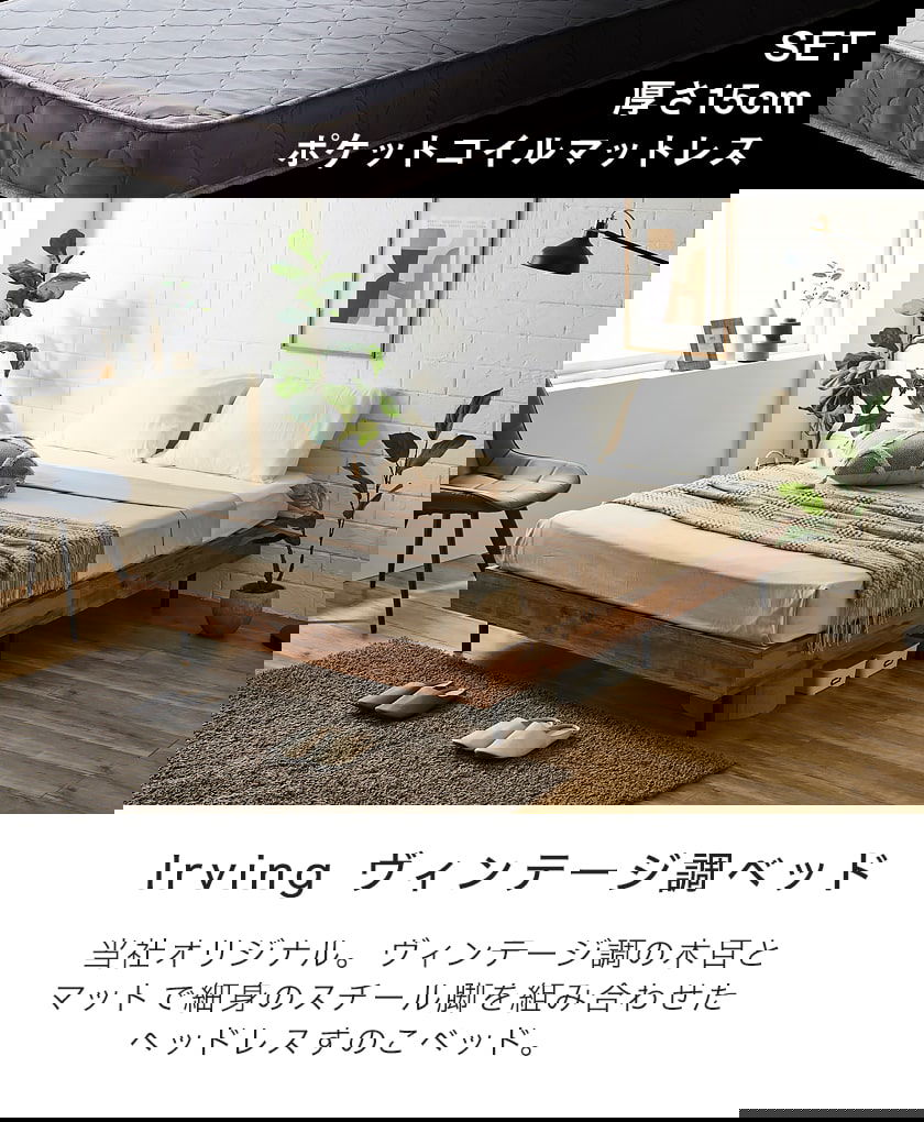 ヴィンテージ調　すのこ　シングルベッド アルヴァ すのこベッド シングル ベッド単品のみ 木製 スチール脚 棚