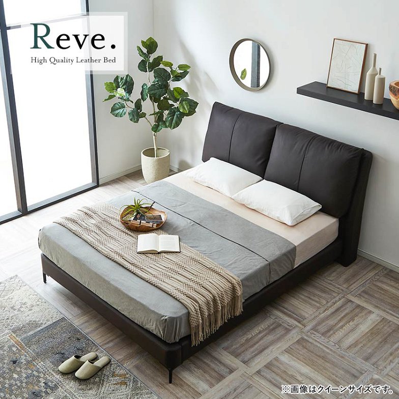 レザーベッド　Reve レーヴ　ダブル フレームのみ 本革ベッド | 牛革 本革 木製 ベッド ベッドフレーム モダン ラグジュアリー