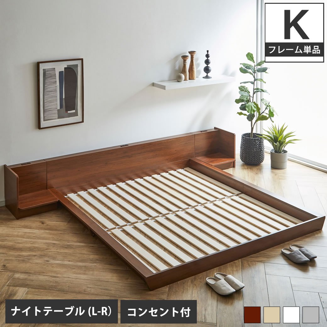 Platform Bed ローベッド キング ナイトテーブルLR(左右) 棚付き 