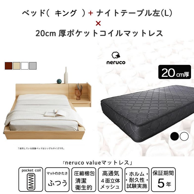 【ポイント10倍】Platform Bed ローベッド キング ナイトテーブルL(左) 20cm厚 ポケットコイルマットレス付 棚付きコンセント2口 木製ベッド