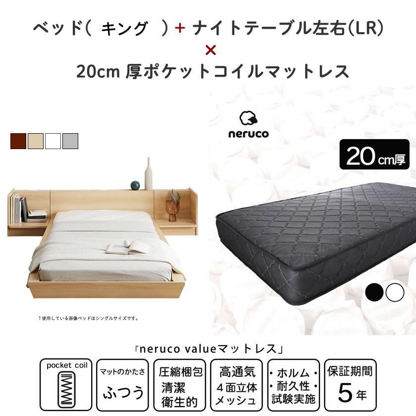 Platform Bed ローベッド キング ナイトテーブルLR(左右) 20cm厚