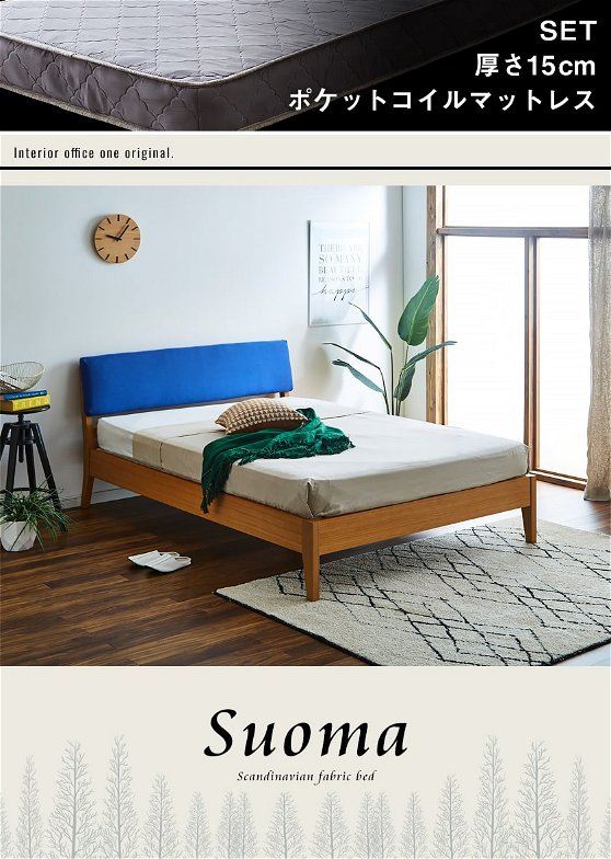 スオマ ファブリックベッド すのこベッド セミダブル マットレスセット 厚さ15cmポケットコイルマットレス付き オーク材突板 木製