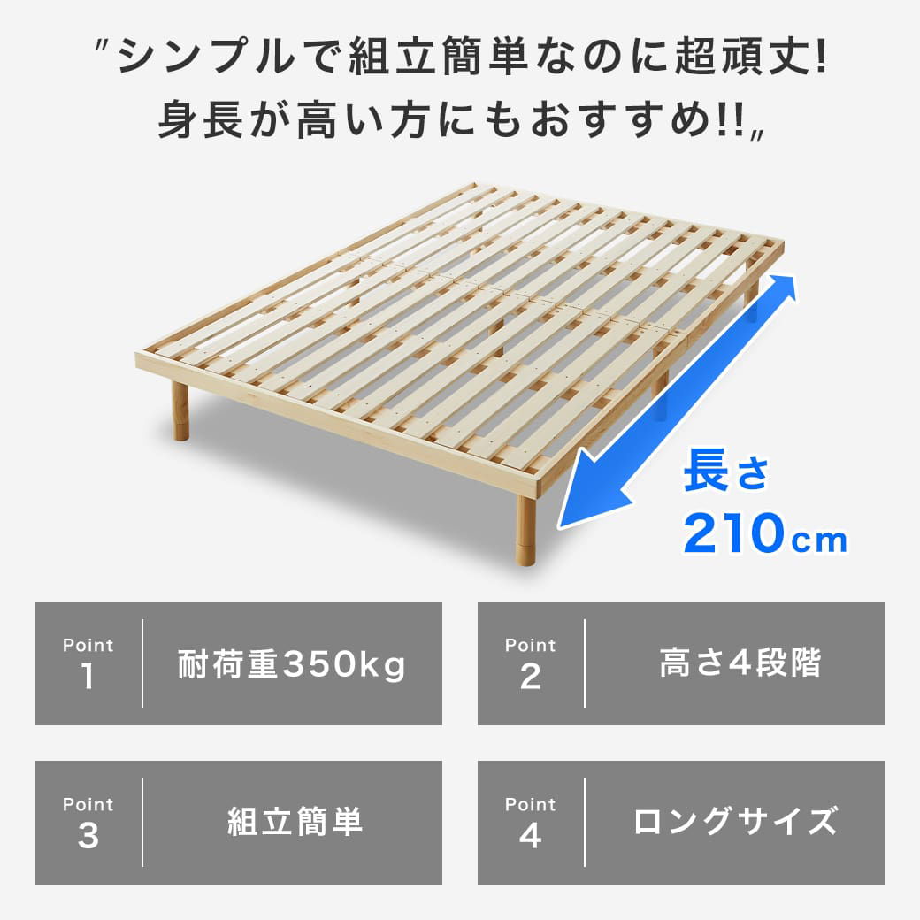 バノン すのこベッド ダブルロング ベッド単品のみ ロングサイズ 長さ210cm 木製 耐荷重350kg 組立簡単 ヘッドレス 高さ4段階 | ベッド・マットレス通販専門店  ネルコンシェルジュ neruco