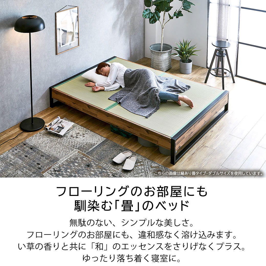 アダン ヴィンテージ調 ヘッドレス 畳ベッド セミダブル 縁なし畳