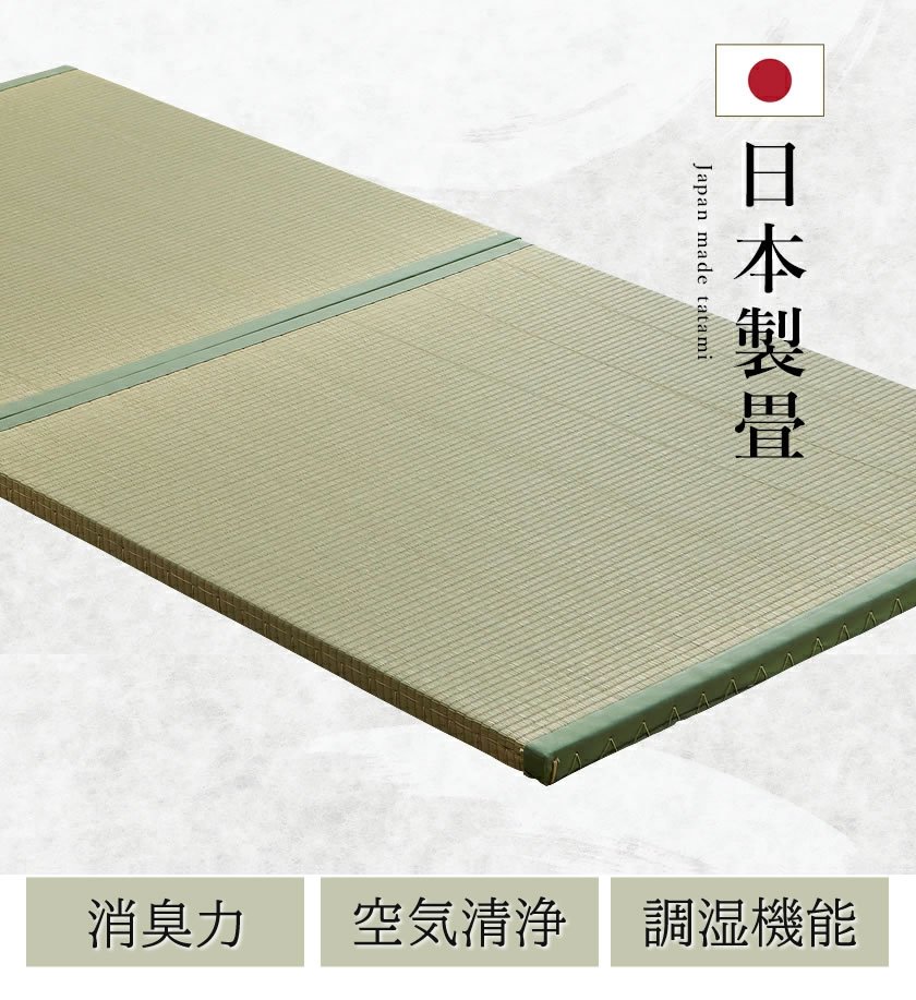畳床面は日本製の畳を使用しています。