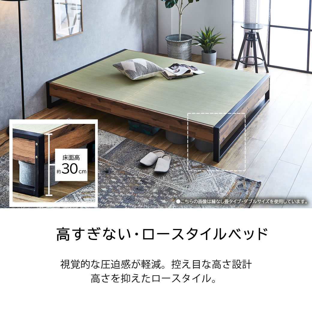 アダン ヴィンテージ調 ヘッドレス 畳ベッド セミダブル 縁あり畳