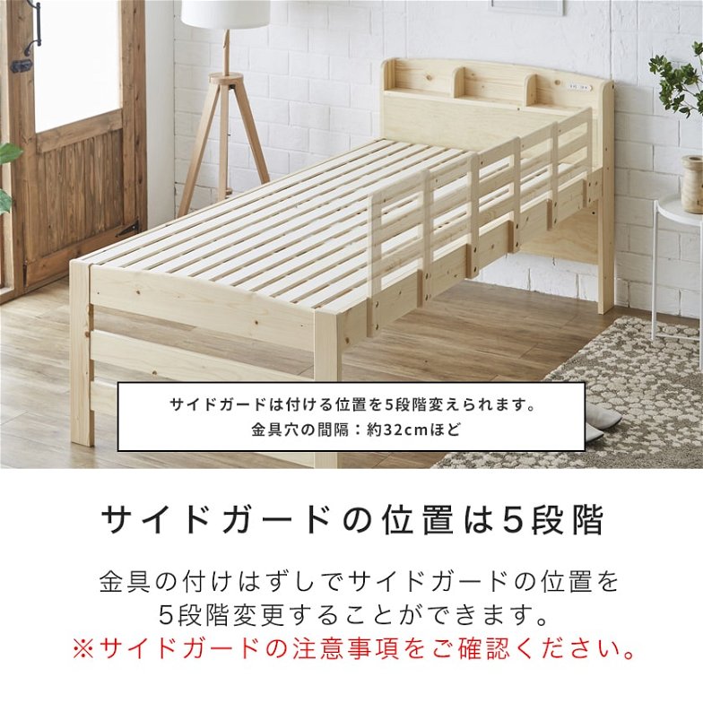 セリヤ すのこベッド ハイタイプ シングル フレームのみ 木製 棚付き 高さ調節可能 サイドガード付き コンセント