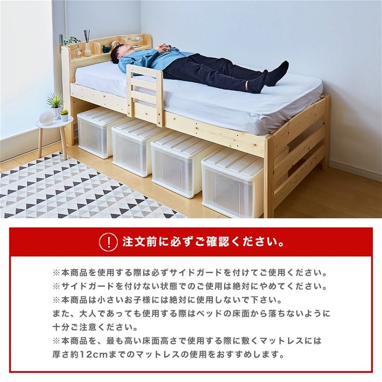 セリヤ すのこベッド ハイタイプ シングル フレームのみ 木製 棚付き 高さ調節可能 サイドガード付き コンセント