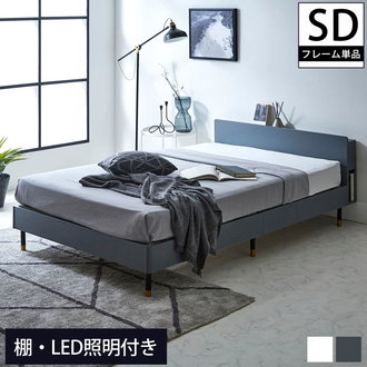 コンセント付きベッド セミダブル| ベッド・マットレス通販専門店 ネル  