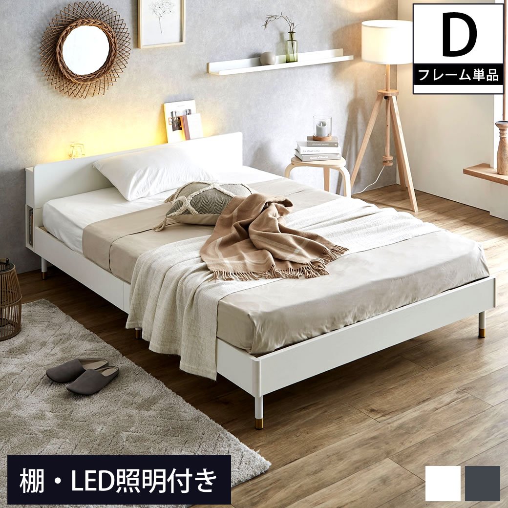 ベッド周りを優しく照らすLED照明付きベッド　ダブル（耐荷重150Kg）