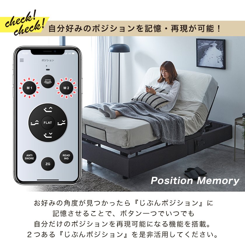 電動ベッド 2モーター セミダブル ネルム スマホ対応 アプリ対応 USB 