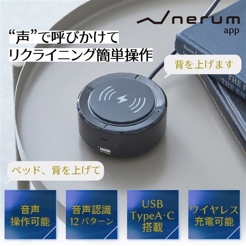 ネルムオプション 音声センサー(単品) ※対象製品を必ずご確認ください。 アジャスタブルベッド用オプション　nerum