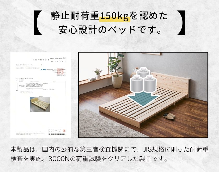 檜ベッド桐すのこ床面タイプの静止耐荷重