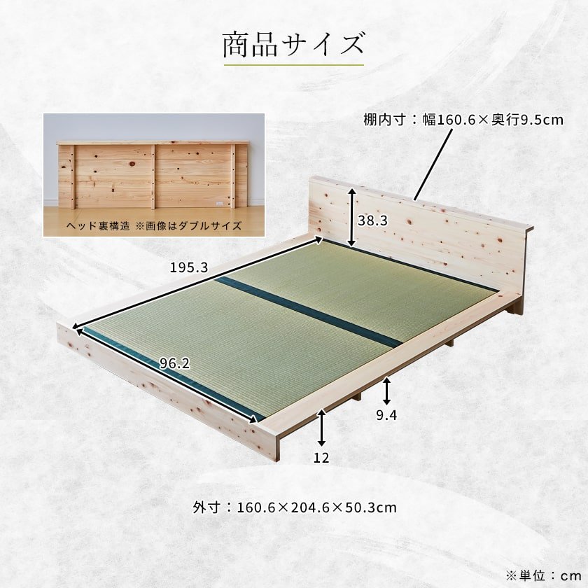 檜ベッド畳床面タイプダブルサイズのサイズ詳細