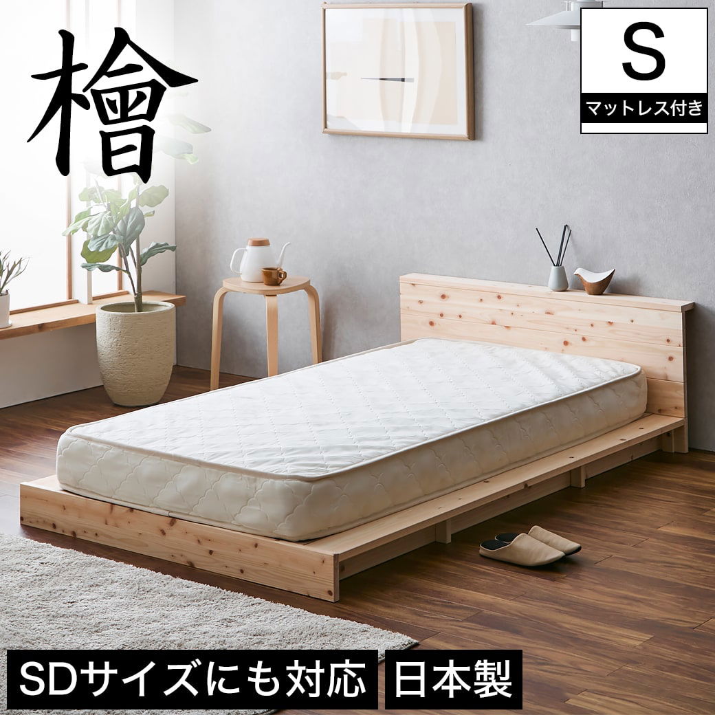 ポイント10倍】檜ローベッド 桐すのこベッド 2サイズ対応 ステージ