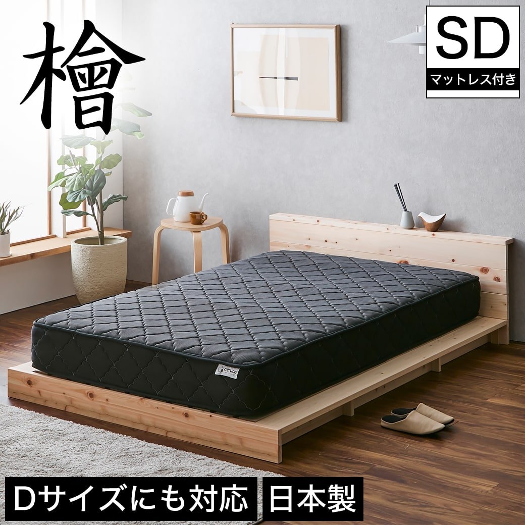セミダブル 桐 すのこベッド ×２セット