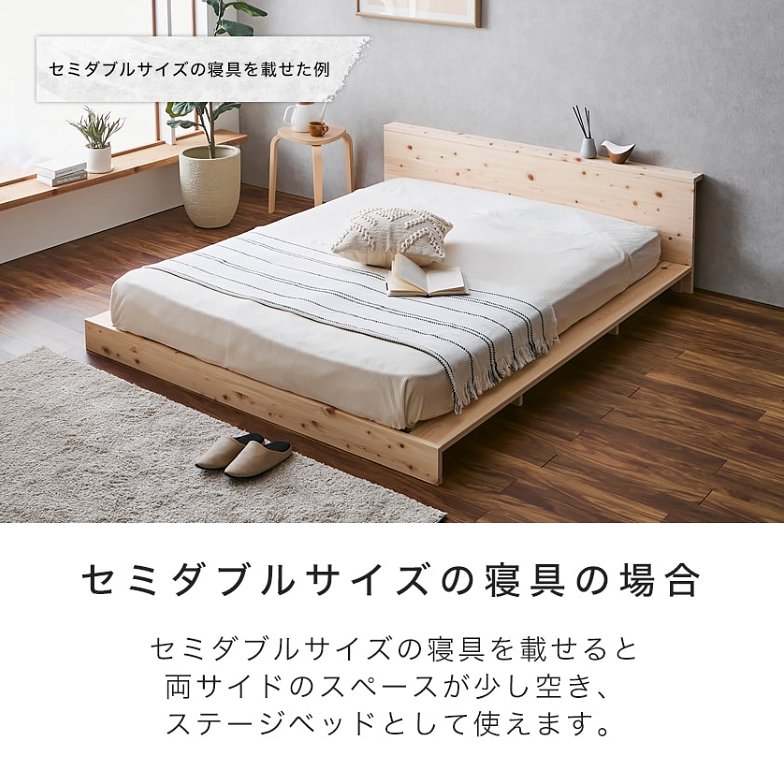 檜ローベッド 桐すのこベッド 2サイズ対応 ステージベッド セミダブル 厚さ20cmポケットコイルマットレスセット 木製 棚付き 日本製 新商品