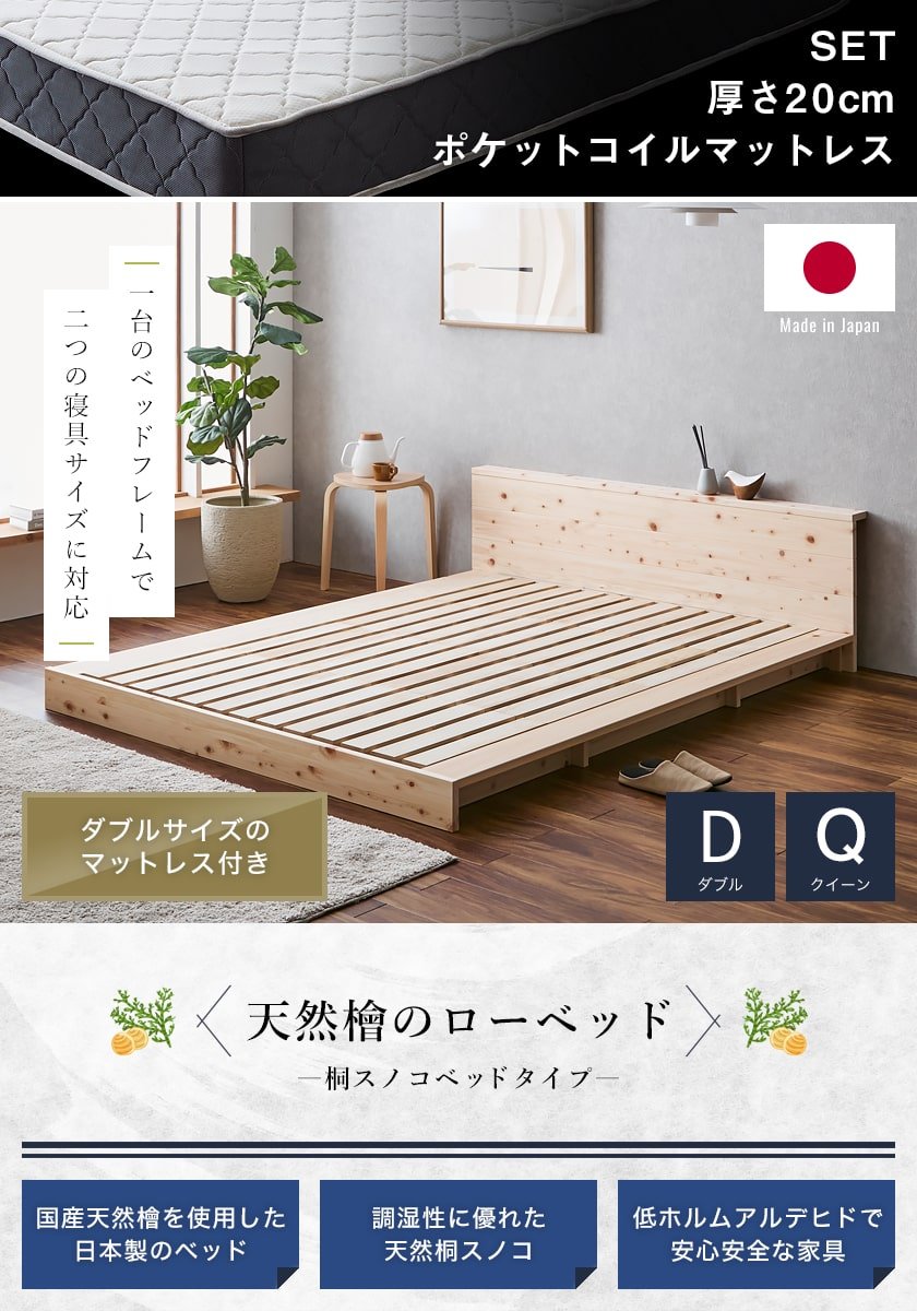 2つのサイズに対応する檜ベッド桐すのこ床面タイプ ダブルサイズ クイーンサイズ
