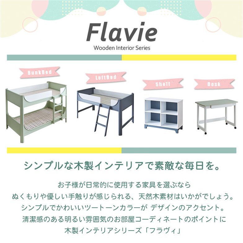 Flavie フラヴィ 木製シェルフ Flavie フラヴィ 木製シェルフ(単品) 高さ70cm オープンタイプシェルフ 2段棚 アースグリーン ブルーグレー