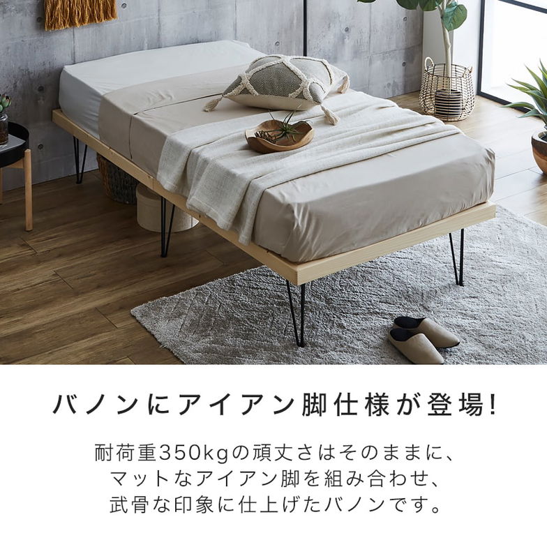 バノン すのこベッド ヘッドレスベッド アイアン脚 シングル シングルベッド 木製 ベッドフレーム 耐荷重350kg 組立簡単 ヴィンテージ調 インダストリアル
