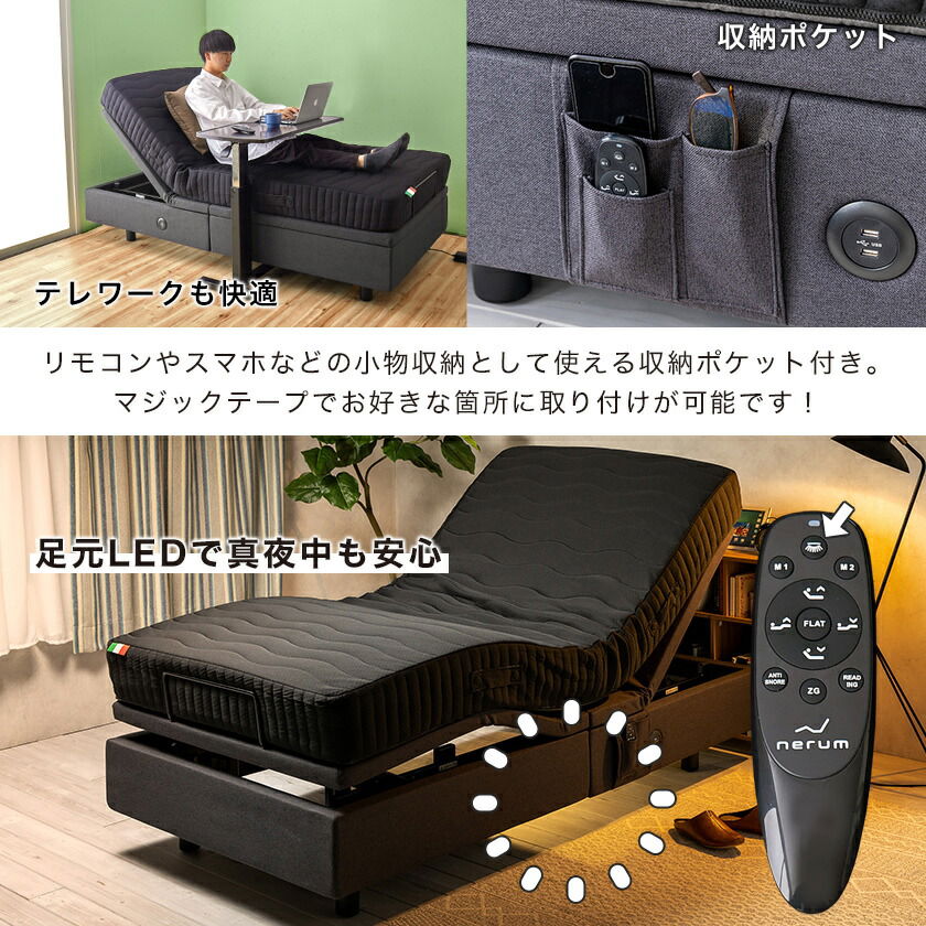 電動ベッド 2モーター セミダブル マットレス付き ネルム