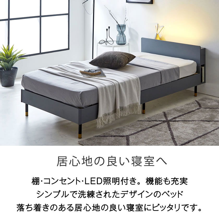 Lepus(レプス) 棚・コンセント・LED照明付きすのこベッド