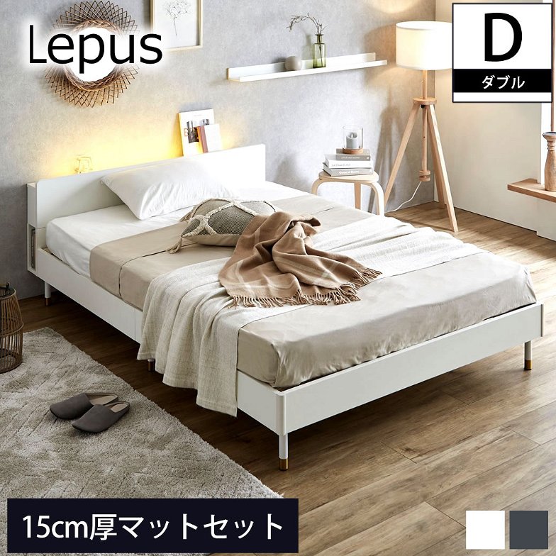Lepus(レプス) 棚・コンセント・LED照明付きすのこベッド  ダブル 15cm厚ポケットコイルマットレス(ネルコZマットレス)セット