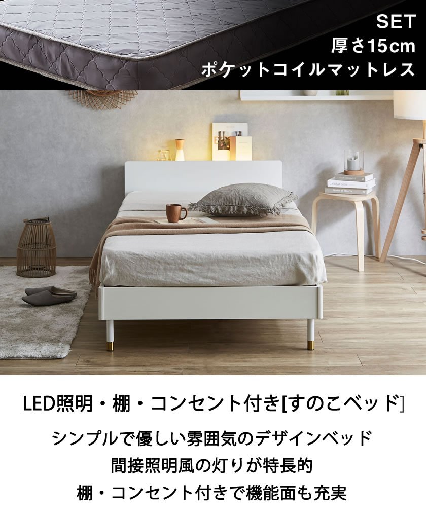 Lepus(レプス) 棚・コンセント・LED照明付きすのこベッド ダブル 15cm