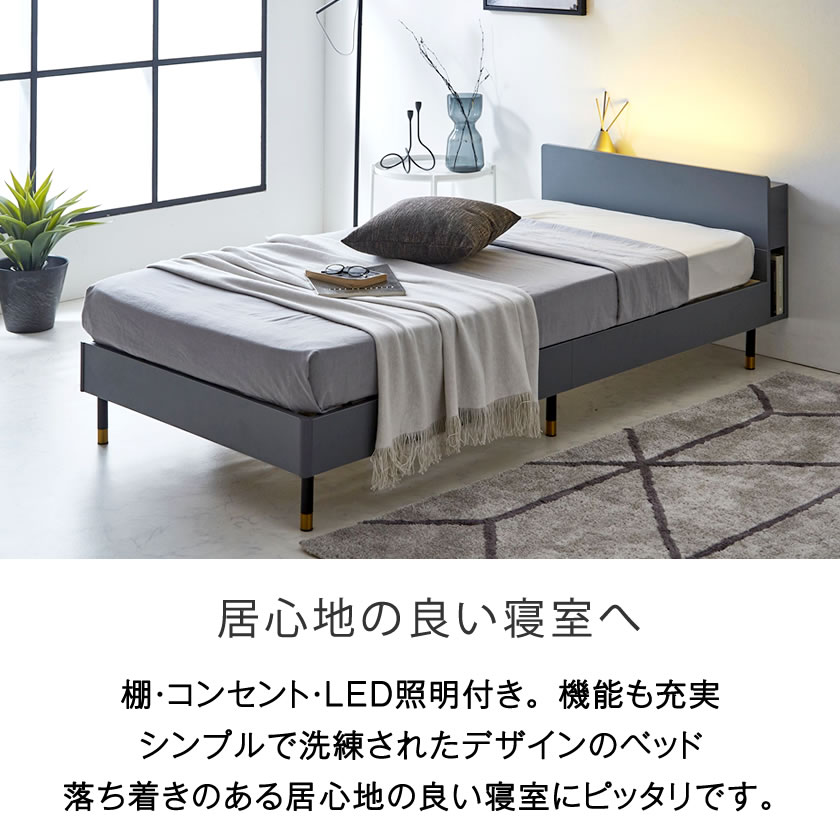 Lepus(レプス) 棚・コンセント・LED照明付きすのこベッド セミシングル
