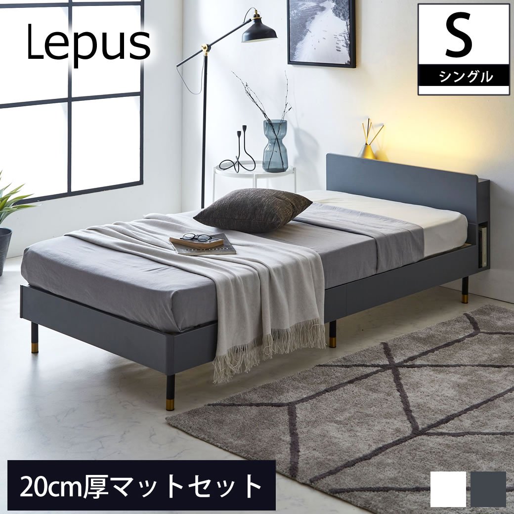 Lepus(レプス) 棚・コンセント・LED照明付きすのこベッド シングル