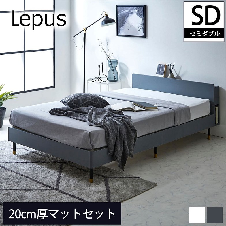 Lepus(レプス) 棚・コンセント・LED照明付きすのこベッド  セミダブル 20cm厚ポケットコイルマットレス(ネルコバリューマットレス)セット