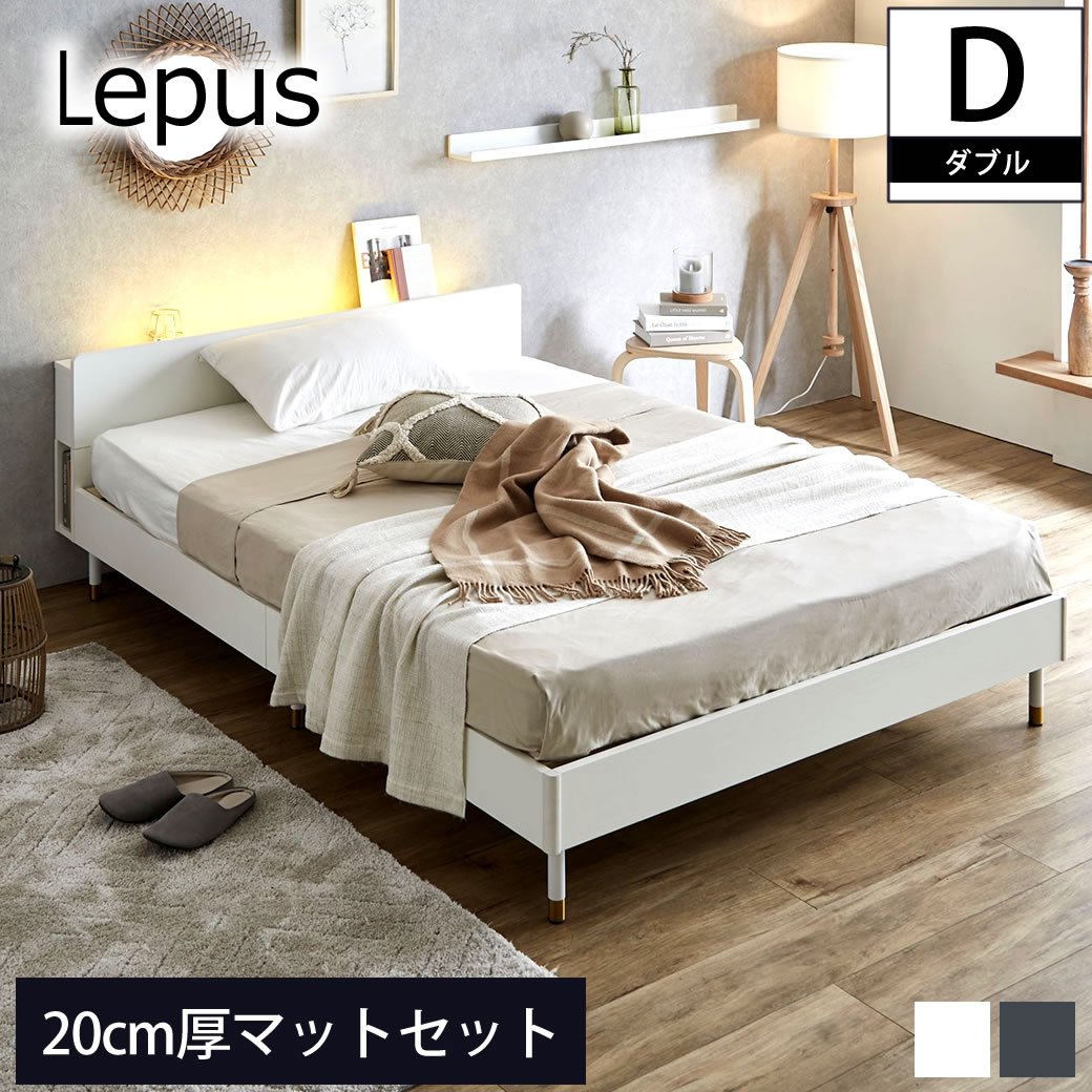 Lepus(レプス) 棚・コンセント・LED照明付きすのこベッド ダブル 20cm
