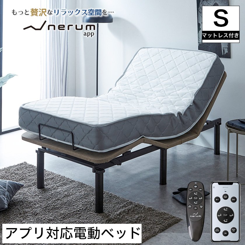 ワイヤレスリモコン＆スマホアプリから操作可能な2モーター電動ベッド