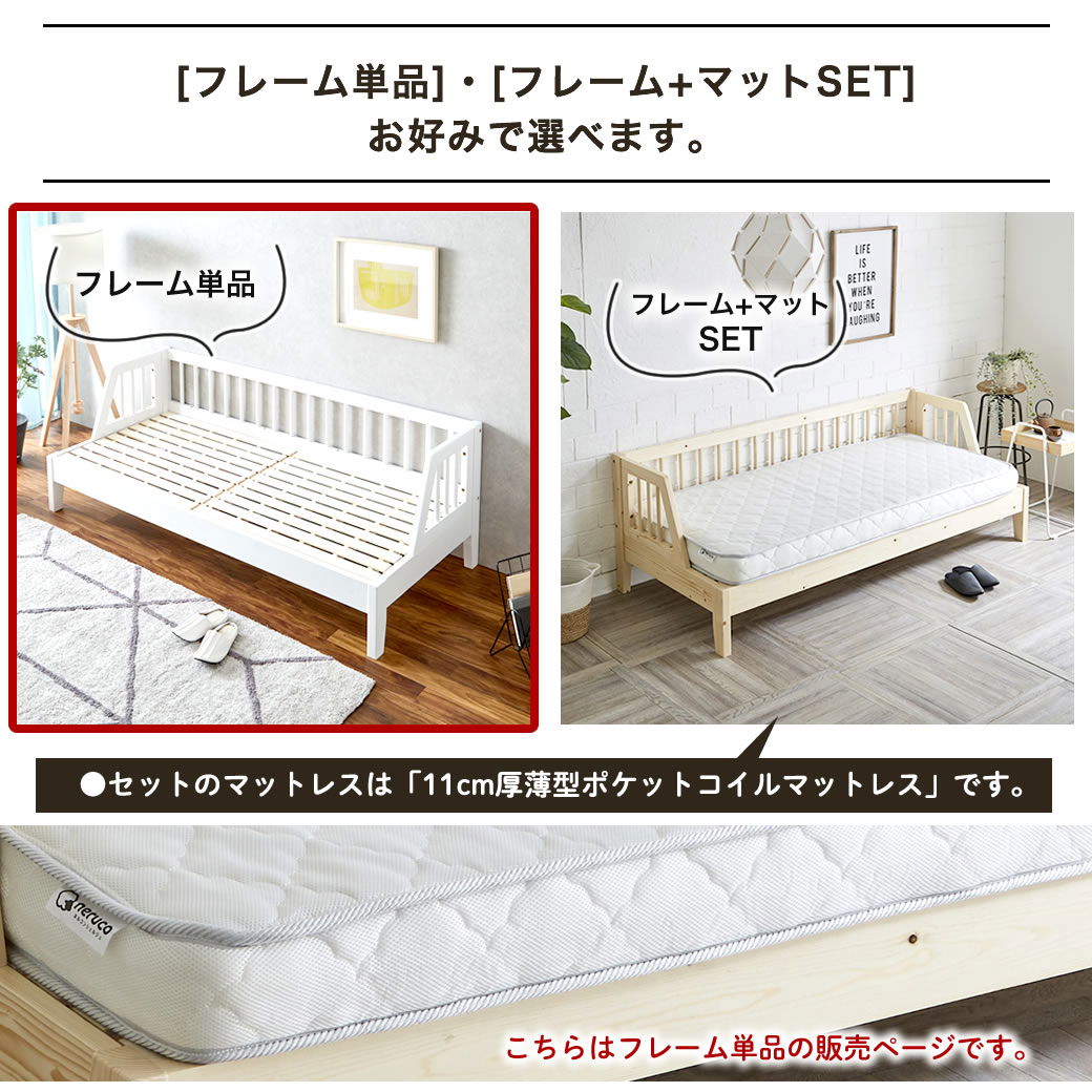 木製デイベッド Ihana イハナ 【シングルショート】フレームのみ