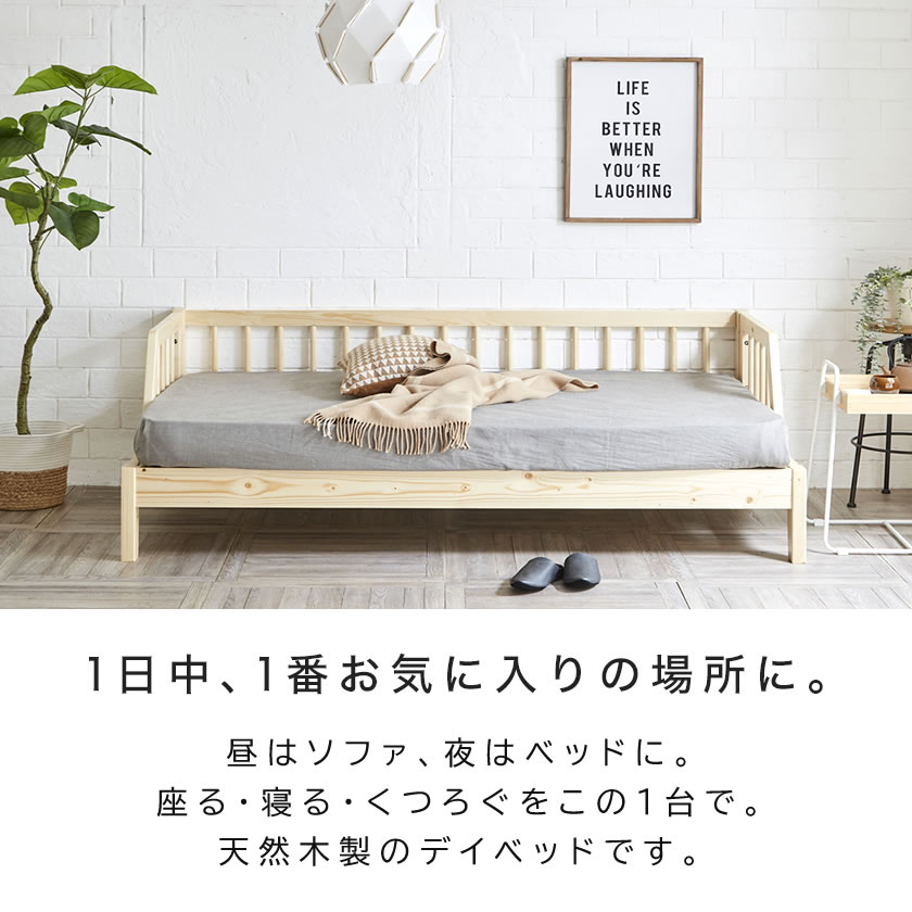 木製デイベッド Ihana イハナ 【シングルショート】フレームのみ