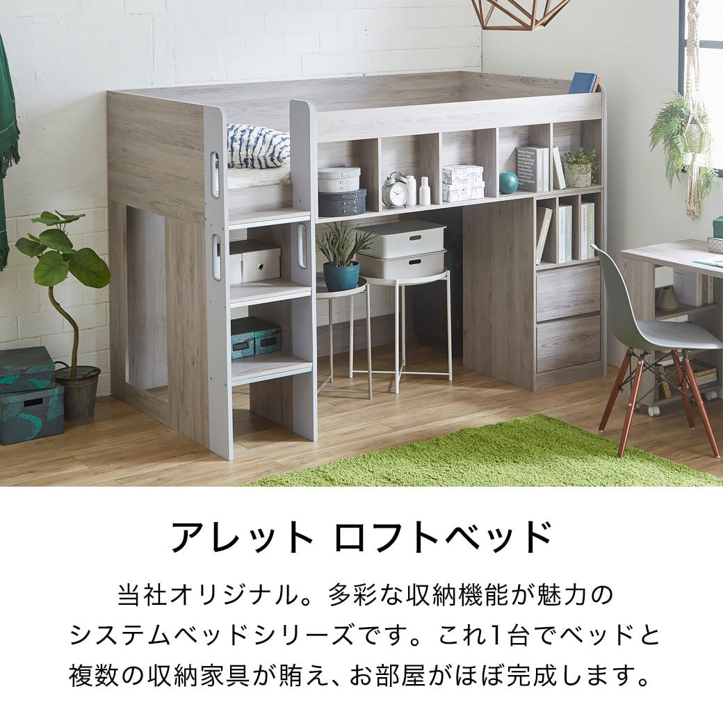 ロフトベット　発送は出来ません 温かみのある天然木ロフトベッド (高さ162cm LBR) | ニトリネット