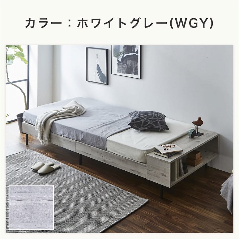 ウェイド デイベッド すのこベッド シングル ベッド単品のみ ベッドフレーム 木製 棚付き 収納付き 新商品