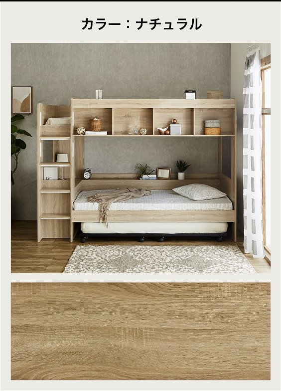 ビバリー 木製 2段ベッド シングル ハイタイプ 収納付きベッド 棚付き 大収納オープンシェルフ 木製ベッド ハシゴ固定タイプ  ブラウン