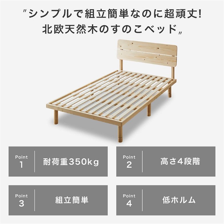 バノンプラス すのこベッド セミダブル ベッド単品のみ 木製 耐荷重350kg 組立簡単 棚付き コンセント 高さ4段階