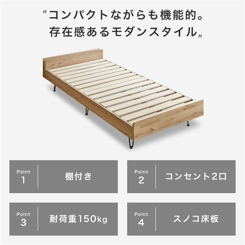 アルヴァ すのこベッド シングル ベッド単品のみ 木製 スチール脚 棚付き コンセント ヴィンテージ調