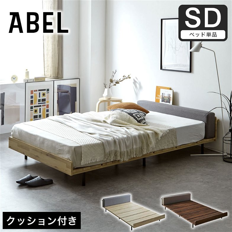アベル ステージベッド セミダブル棚コンセント付き すのこベッド クッションセット  脚付きベッド フロアベッド ローベッド セミダブルロングサイズ対応