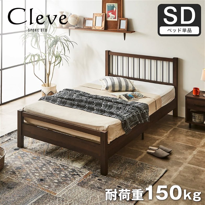 クリーヴ すのこベッド セミダブル ベッド単品のみ 木製 スチール脚 ヴィンテージ調