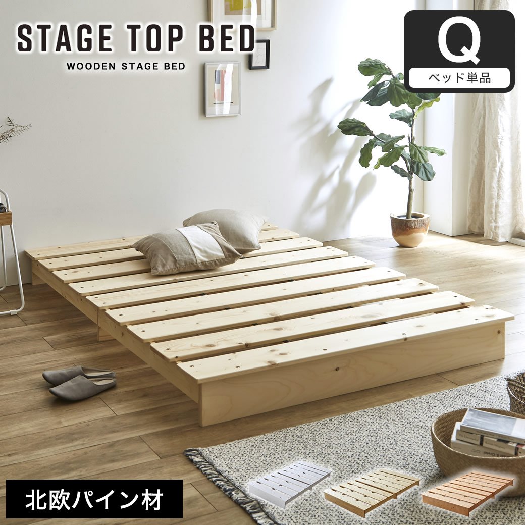 ステージトップベッド　すのこベッド クイーンサイズ（耐荷重150Kg）