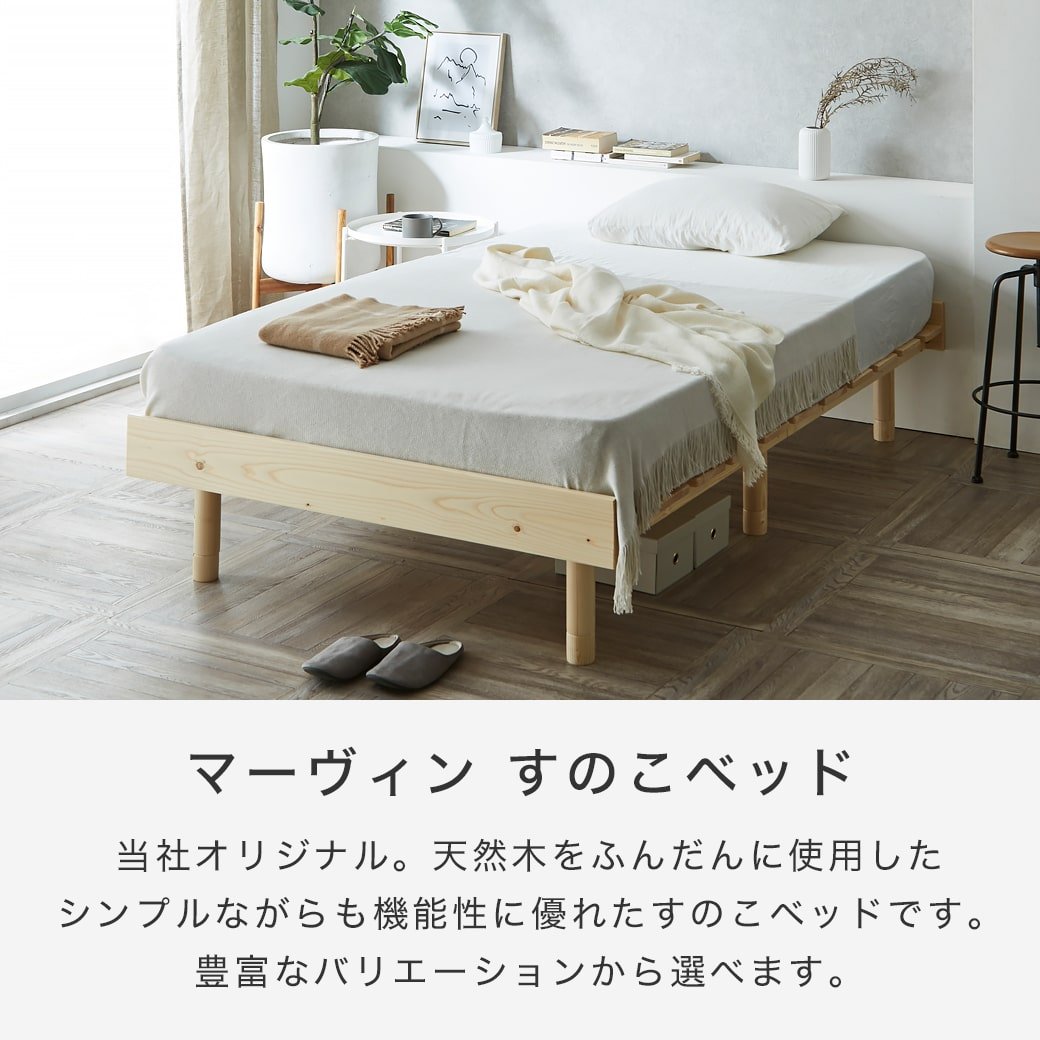 マーヴィン すのこベッド セミダブル ベッド単品のみ 木製 頑丈 ヘッド 