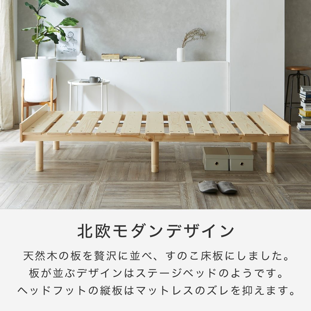 マーヴィン すのこベッド セミダブル ベッド単品のみ 木製 頑丈 ヘッドレス 高さ3段階 | ベッド・マットレス通販専門店 ネルコンシェルジュ  neruco