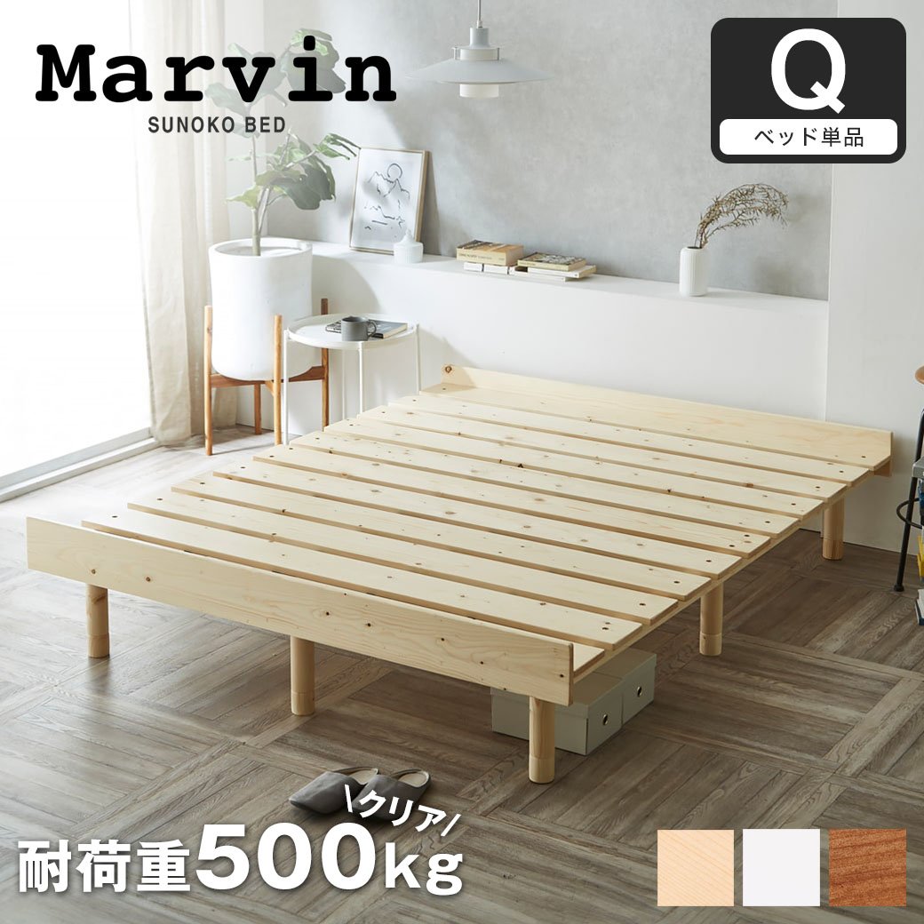 高さ調節も可能　すのこベッド クイーンサイズ（耐荷重150Kg）
