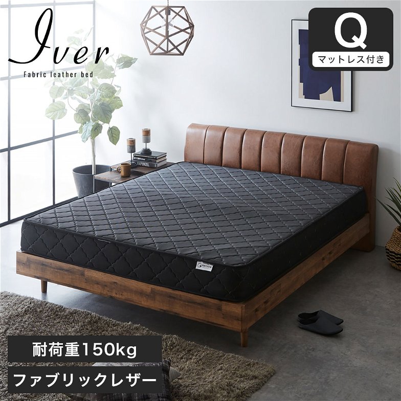イヴェール ファブリックレザーベッド クイーン 厚さ20cmポケットコイルマットレスセット 木製 すのこ ベッド すのこベッド
